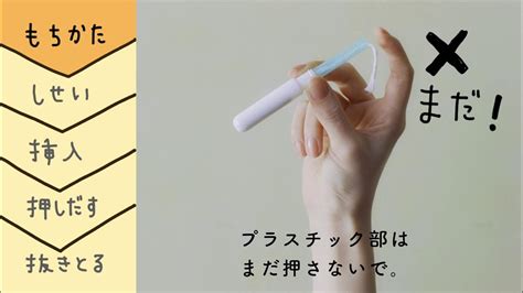 タンポん初めて|タンポンを使用する 10つの方法